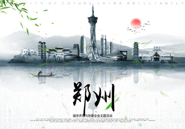 鄭州