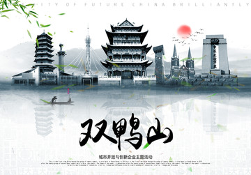 雙鴨山