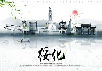 綏化