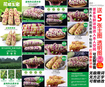 花玉米詳情主圖