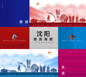 沈陽
