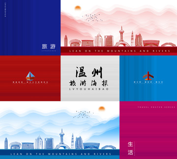 溫州