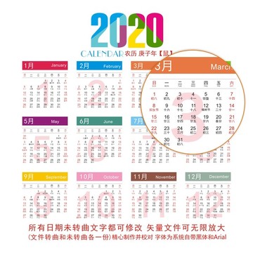 2020日历