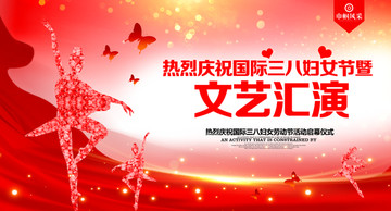 三八婦女節(jié)文藝晚會