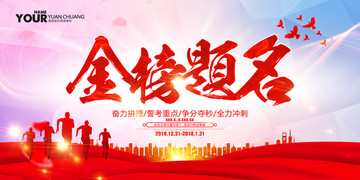 金榜題名