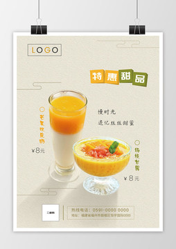 果飲奶茶飲品海報(bào)