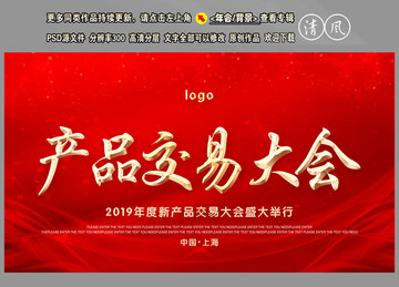 交易大會
