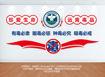 禁毒文化墻
