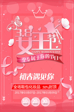 三八女王節(jié)