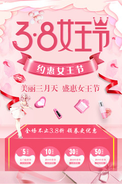 三八女王節(jié)