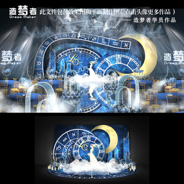 星空主題婚禮