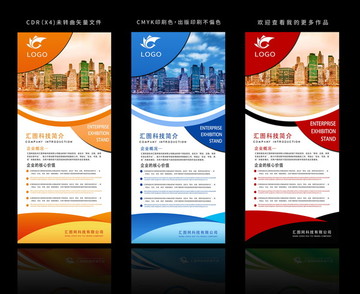 企業(yè)展架
