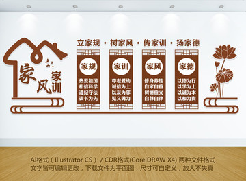 家風家訓文化墻