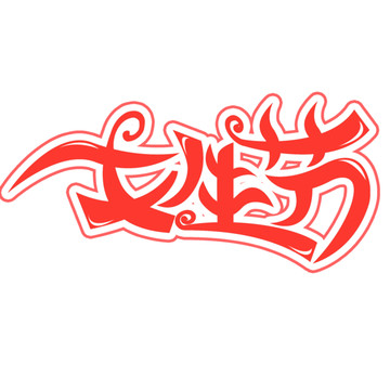 創(chuàng)意女生節(jié)字體設(shè)計