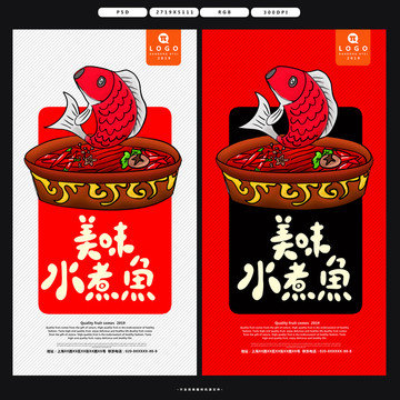 水煮魚