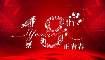 18周年慶