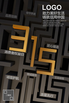 誠(chéng)信315
