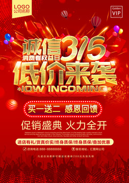 315促銷