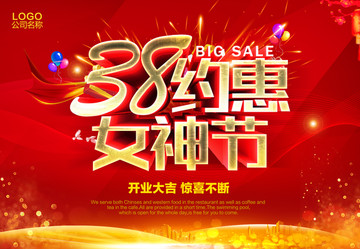 38女神節(jié)