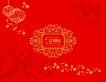 合家團(tuán)圓