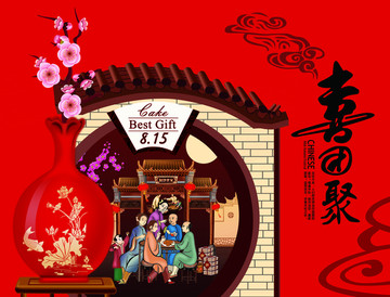 喜團(tuán)聚