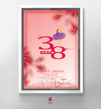 38婦神節(jié)