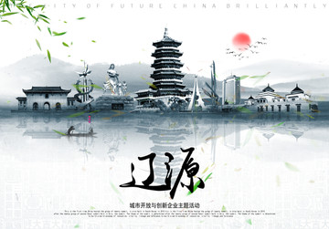 遼源