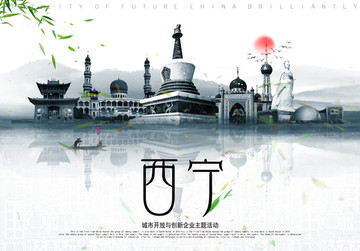 西寧