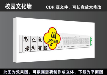 学校国学经典文化墙宣传栏展板