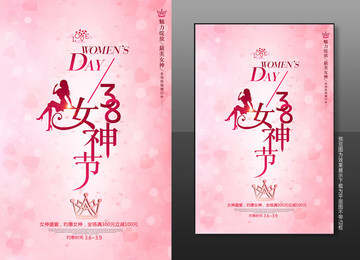 女神節(jié)