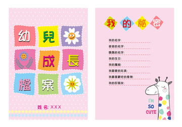 幼兒成長檔案