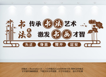 書法文化展板