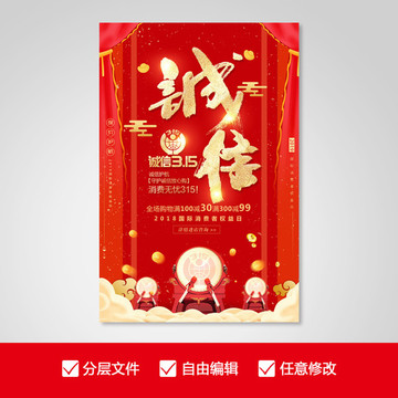 315打假宣傳海報(bào)