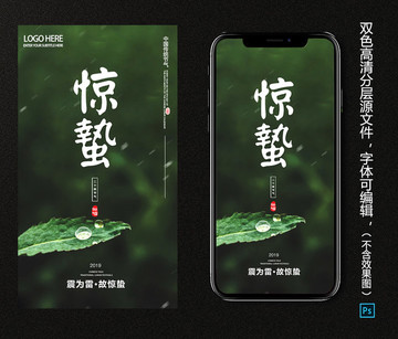 驚蟄海報