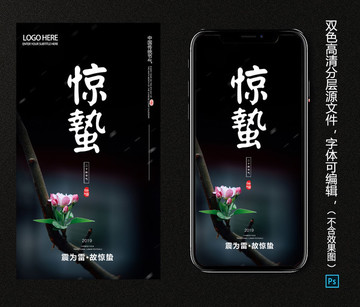 驚蟄海報