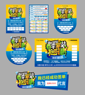 春季家裝搶購惠全套