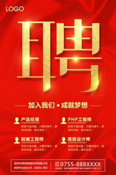 招聘海報