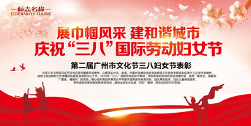三八婦女節(jié)