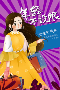 37女生節(jié)