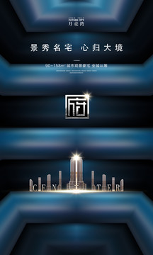 高端地產(chǎn)廣告