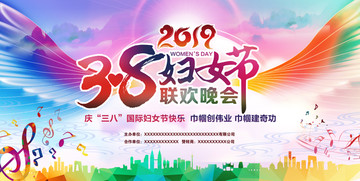 38婦女節(jié)聯(lián)歡晚會(huì)背景