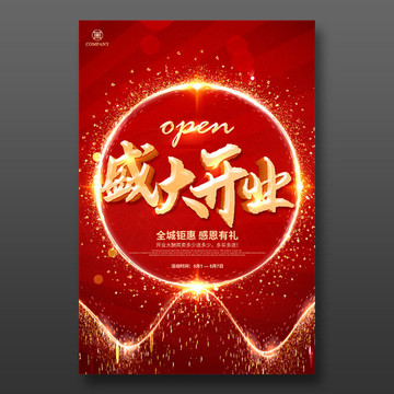 盛大開業(yè)