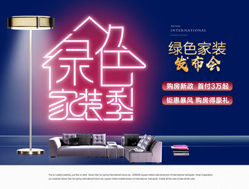 綠色家裝發(fā)布會(huì)