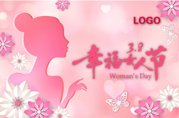 粉色海報(bào)幸福女人節(jié)