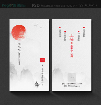 山水日落文化創(chuàng)意水墨名片