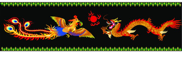 龍鳳呈祥