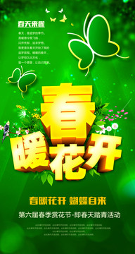 春意盎然春暖花開