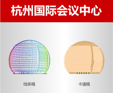 杭州國際會議中心