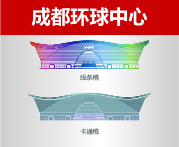 成都環(huán)球中心