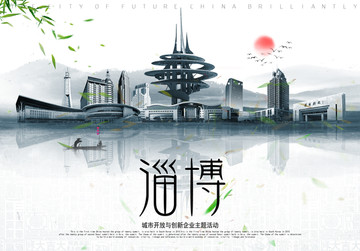 淄博